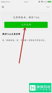 怎么更新微信版本？