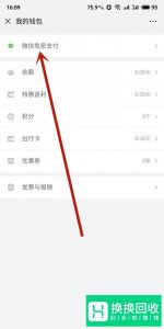 微信怎么设置小额免密支付