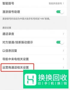 手机呼叫转移怎么设置