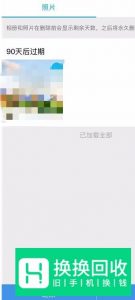 qq怎么找回已经删除的照片？
