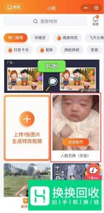 抖音人脸渐变视频怎么弄的 照片变回童年的软件