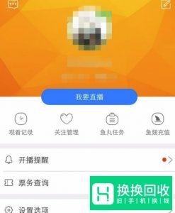 斗鱼怎么自己开直播？