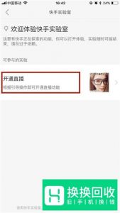快手怎么直播