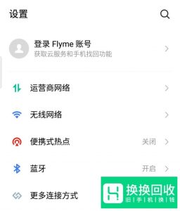 魅族手机怎么登录魅族账号