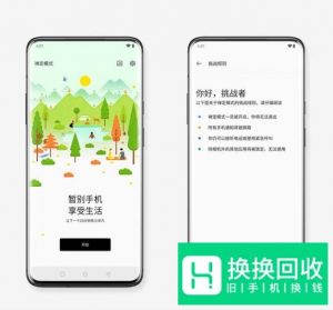 一加手机的禅定模式怎么用？

