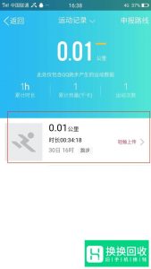 QQ运动轨迹怎么生成