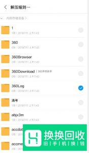 手机怎么解压文件？