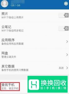 OPPO手机丢失了,怎么找回手机？