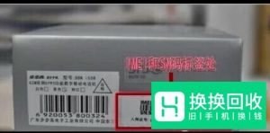手机怎么查真假？如何查询手机真伪