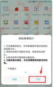 华为荣耀9怎么录屏？
