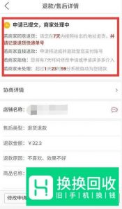 拼多多买东西怎么退款？