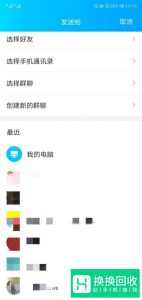怎么将手机QQ我的收藏里的语音转发出去？