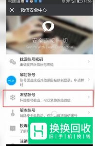 微信怎么注销
