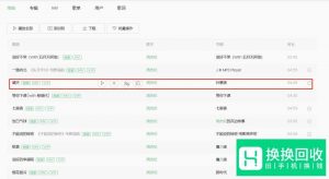 QQ音乐周杰伦收费歌曲怎么免费听？