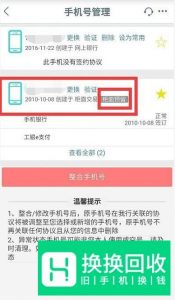 怎么查看银行卡绑定的手机号？