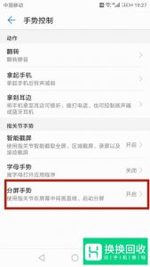 华为分屏模式怎么开?