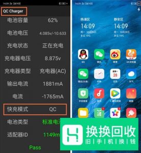 怎么知道oppo手机充电类型？