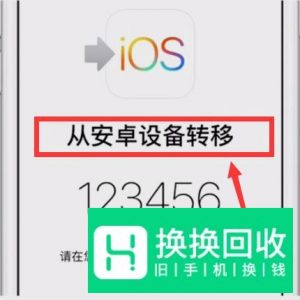 如何把旧手机的数据转移到新的iPhone手机上