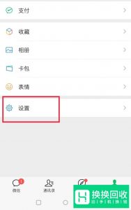怎样注销微信账号
