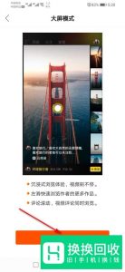 快手APP如何开启大屏模式？
