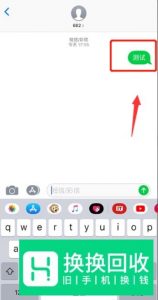 iPhone XR怎么切换副卡发短信