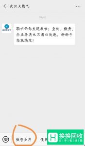 怎么在网上交燃气费