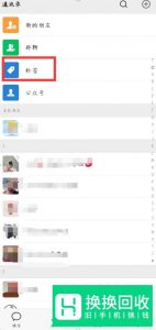 微信好友如何批量加标签？
