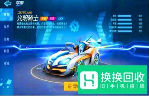 跑跑卡丁车光明骑士怎么样 怎么获得光明骑士
