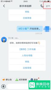 钉钉如何加群