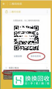 微信收款二维码怎么制作？