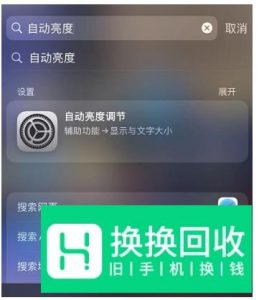 如何关闭 iOS 13 中的搜索建议？
