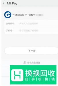 红米K30如何使用多功能NFC开通MI Pay