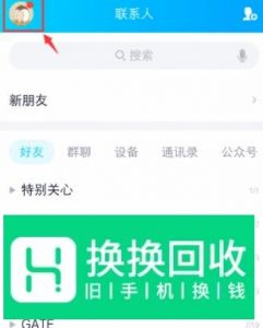 QQ空间手机版怎么查看或更改定时说说
