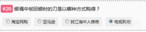 哔哩哔哩Bilibili会员答题,动画选题答案