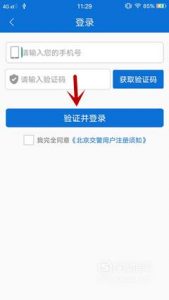 如何在手机上在线办理进京证