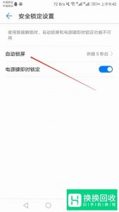 华为手机如何修改自动锁屏时间