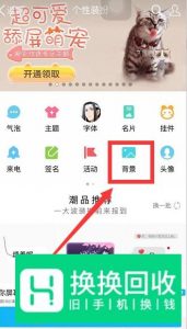手机QQ怎样更换聊天背景图？