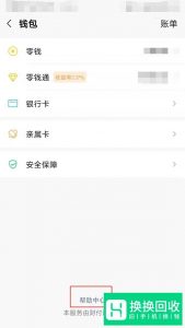 微信红包异常的解决方法