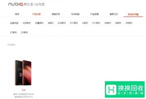 努比亚手机如何下载最新版的官方刷机包
