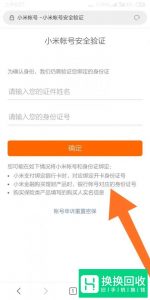 小米手机忘记密码应如何解决？