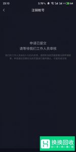 怎么注销抖音账户？