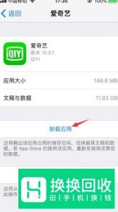 苹果手机如何清理垃圾