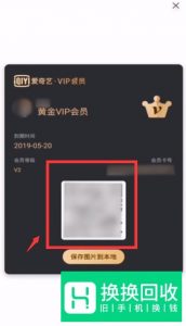 手机爱奇艺二维码在哪里