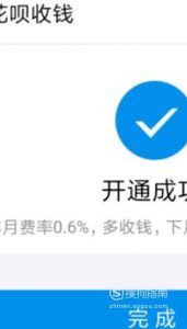 花呗二维码怎么生成？