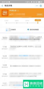 申通快递单号怎么查询