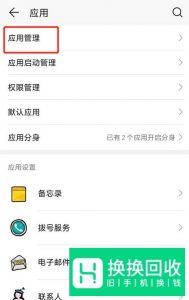 如何让手机软件不再自动弹出新闻资讯