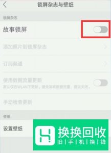 金立手机怎么关闭故事锁屏？
