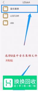 如何用OTG线转移OPPO手机音乐到U盘