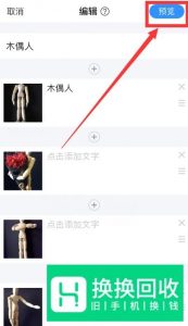 我们怎样制作美篇