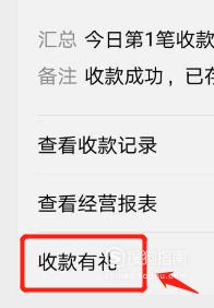 2019微信商家用户二维码收款如何免手续费提现